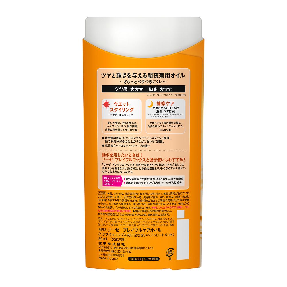 Liese Playful Care Oil 80ml
