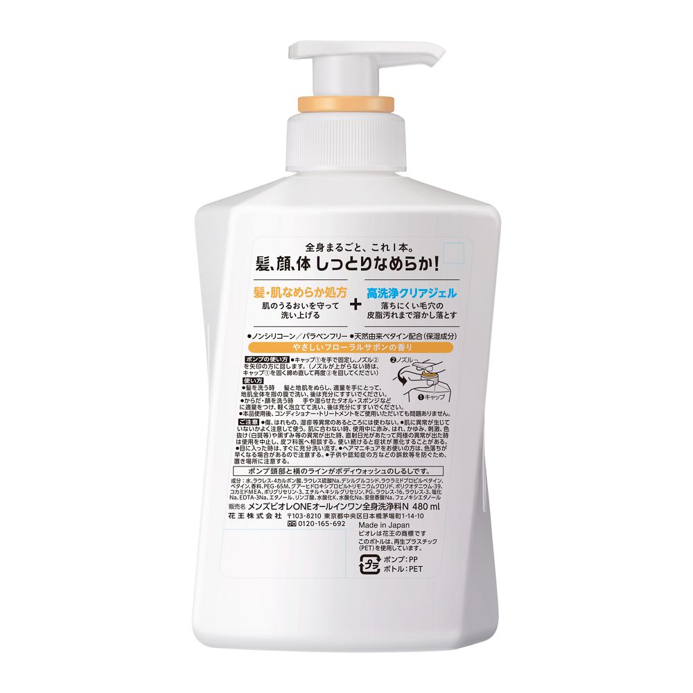 Kao Men's Biore ONE Hair & Skin Smooth Body Wash 480ml