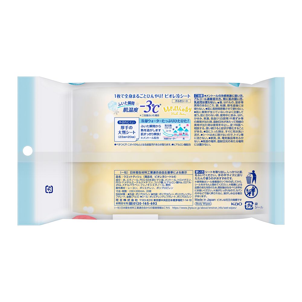 Kao Biore Cooling Sheet Peach Soap Scent Large 20 Sheets