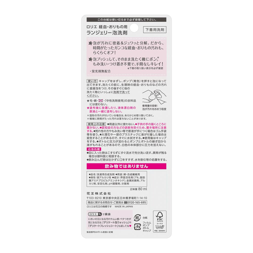 Kao Laurier Menstrual Blood & Discharge Lingerie Foam Detergent 80ml