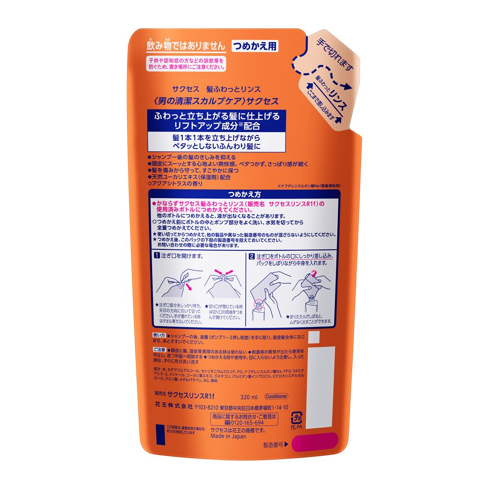 Kao Success Hair Volume Rinse Refill 320ml