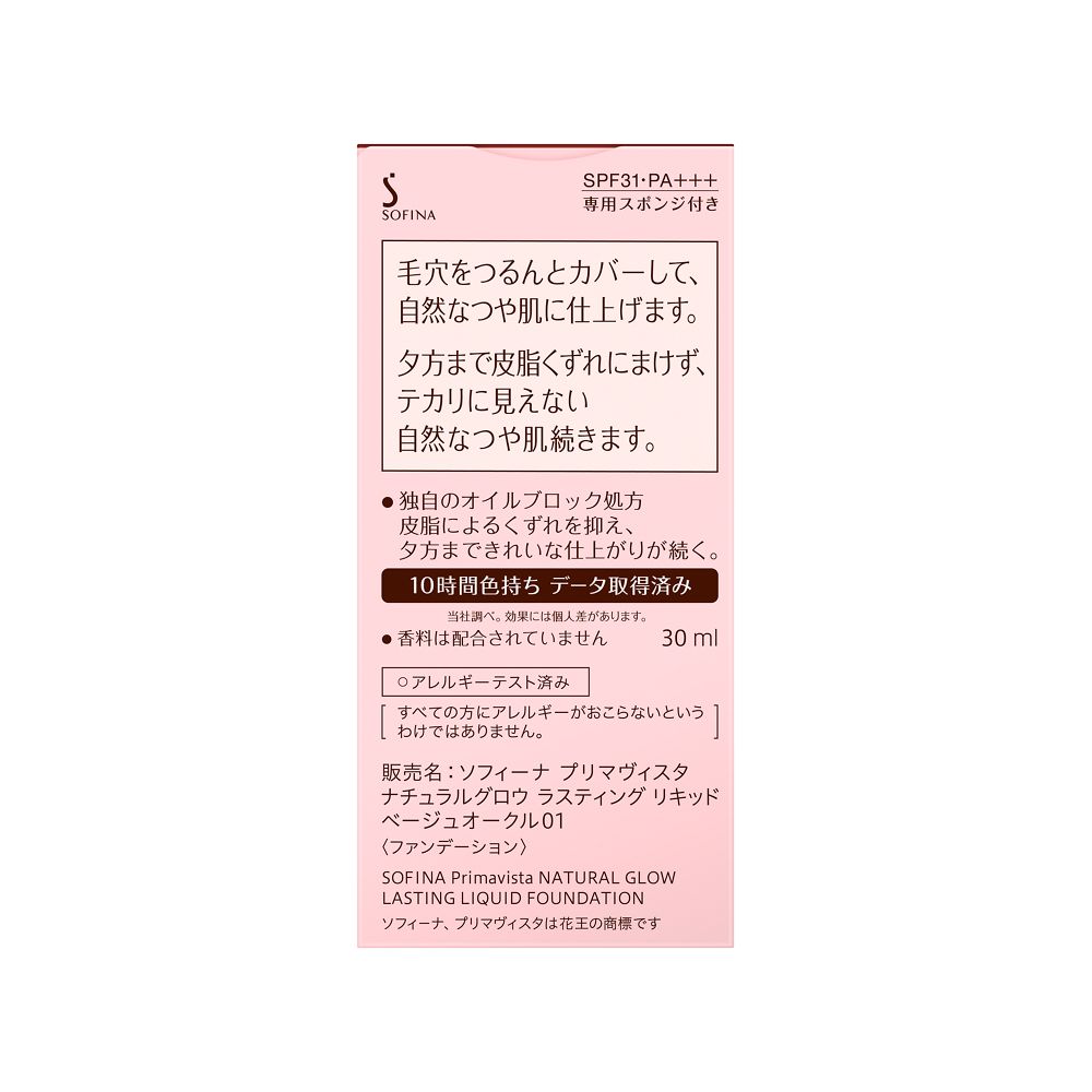Sofina Primavista Natural Glow Lasting Liquid Foundation Beige Ocher 01