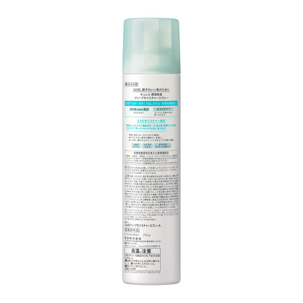 Kao Curel Deep Moisture Spray 250g