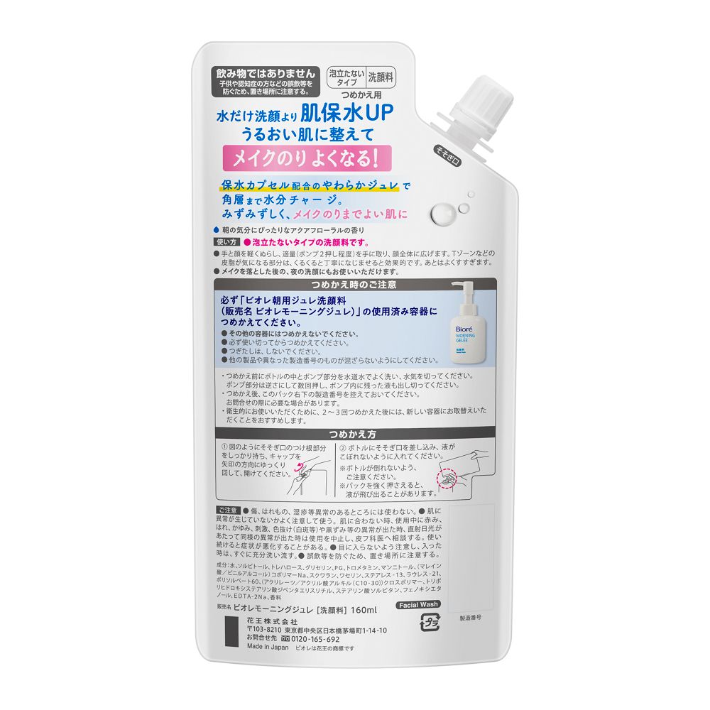 Kao Biore Morning Jelly Facial Cleanser Refill Approximately 2 Uses (160ml)