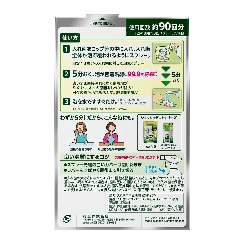 Kao Deep Clean Shushu Dent Partial Denture Cleaner 270ml