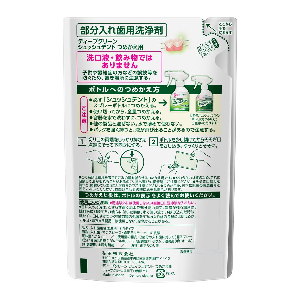 Kao Deep Clean Shush Dent Partial Denture Cleaner Refill 215ml