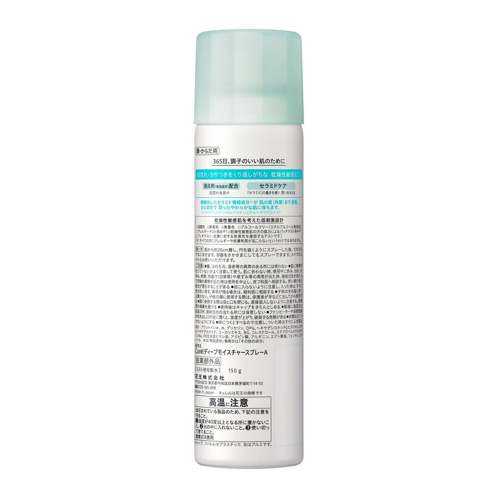 Kao Curel Deep Moisture Spray (150g)