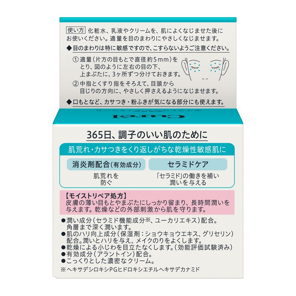 Kao Curel Moist Repair Eye Cream 25g