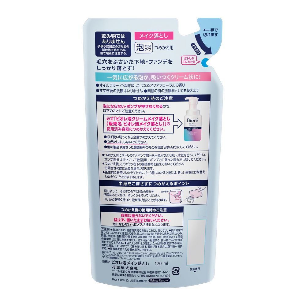 Kao Biore Foam Cream Makeup Remover Refill 170ml