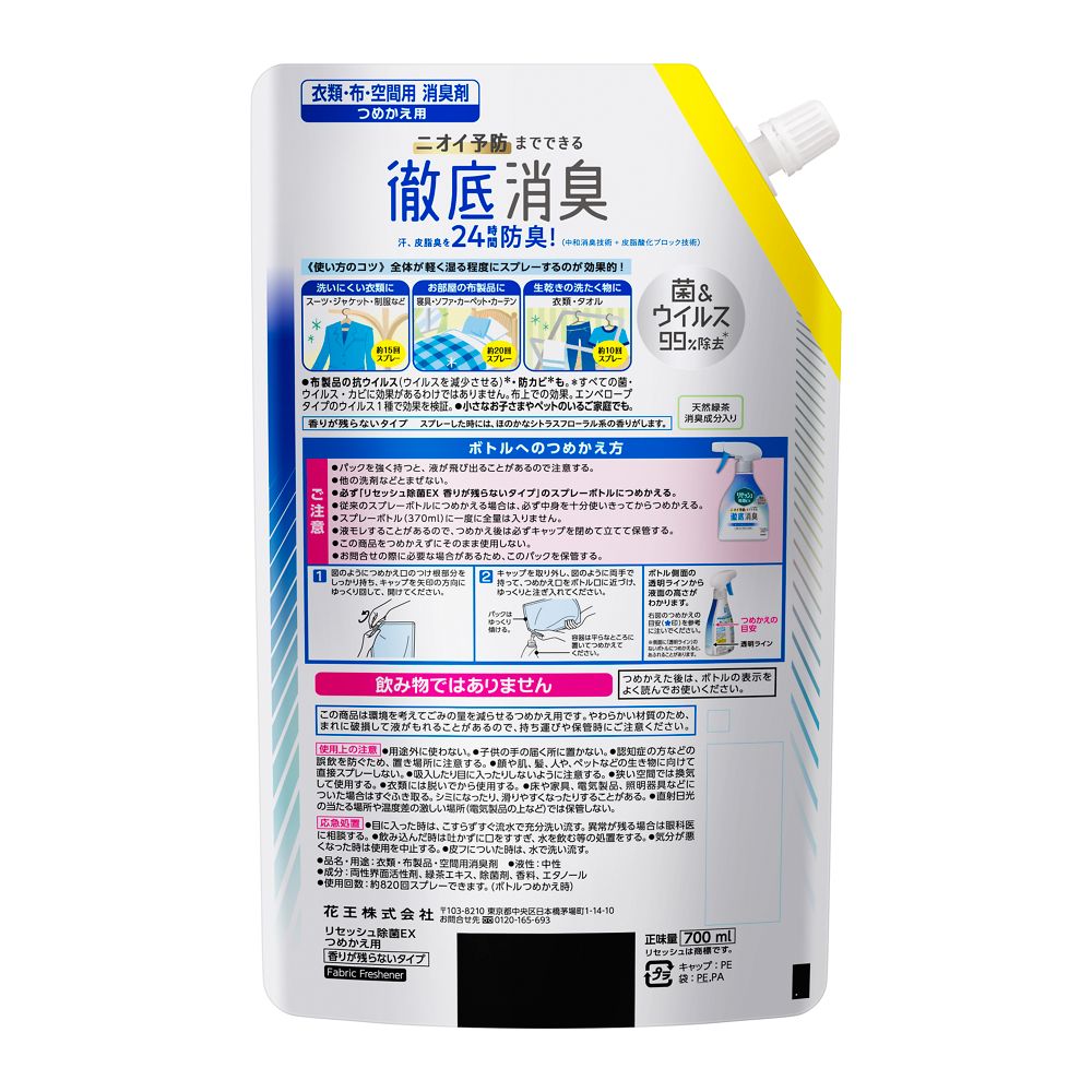 Kao Resesh Disinfectant EX Fragrance-Free Spout 700ml
