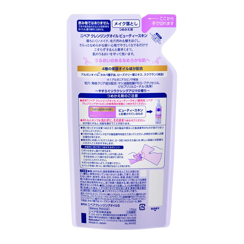 Kao Nivea Cleansing Oil Beauty Skin Refill 170ml