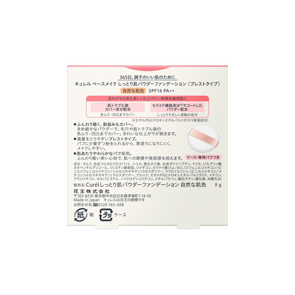 Kao Curel Base Makeup Moisture Powder Foundation Natural Skin Color 8g