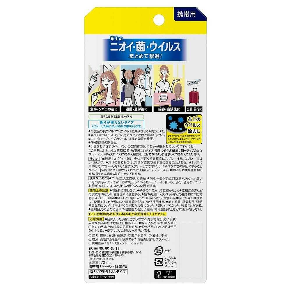 Kao Portable Resesh Disinfectant EX Unscented Type 72ml