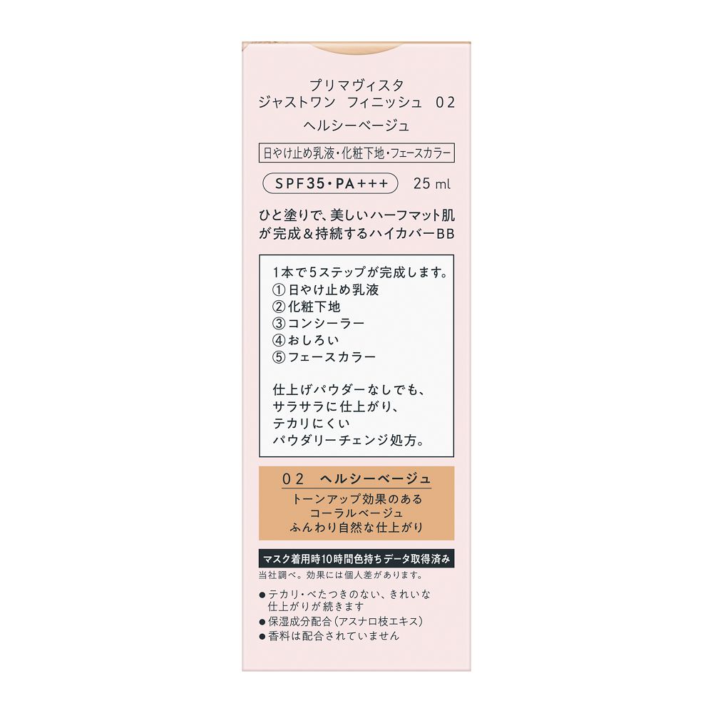 【Outlet!】Sofina Primavista Just One Finish 02 25ml