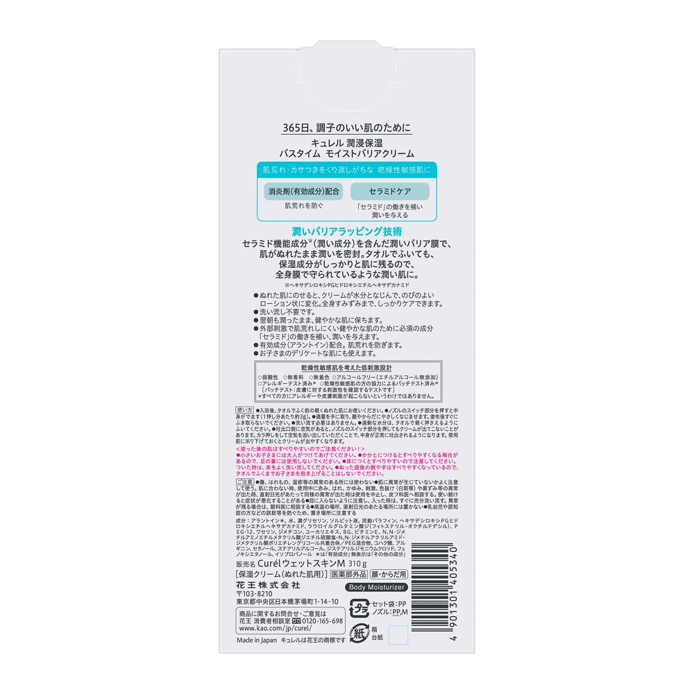 Kao Curel Bath Time Moist Barrier Cream 310g