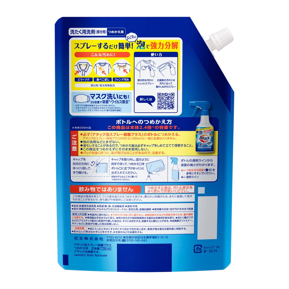 Kao Attack Foam Spray Antibacterial Plus Refill 720ml