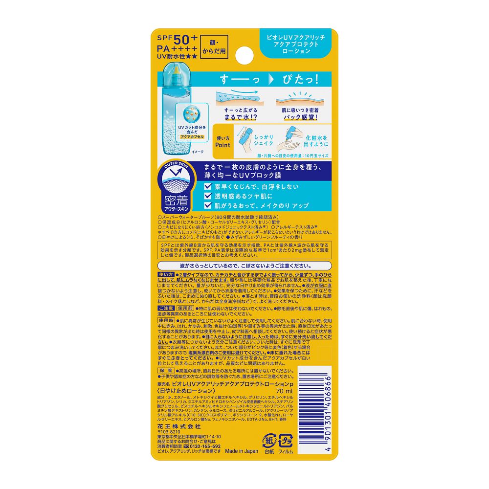 Biore UV Aqua Rich Aqua Protect Lotion 70ml