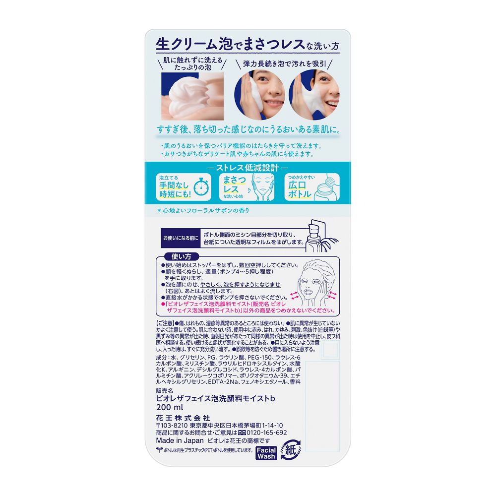 Kao Biore The Face Foam Cleanser Moist 200ml