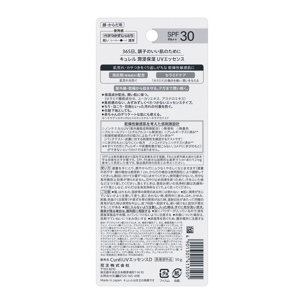 Kao Curel Moisturizing UV Essence (50g)