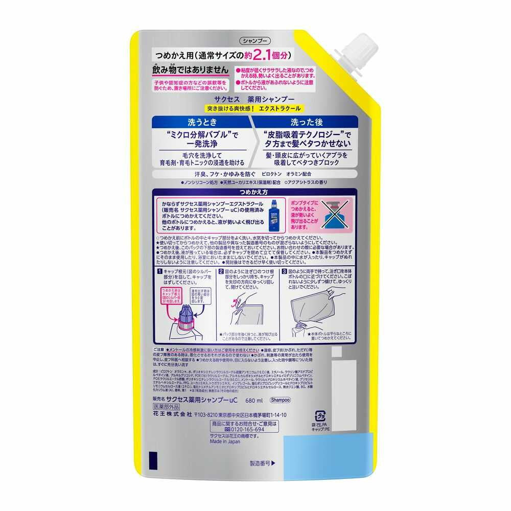 Kao Success Medicated Shampoo Extra Cool Refill Large 680ml
