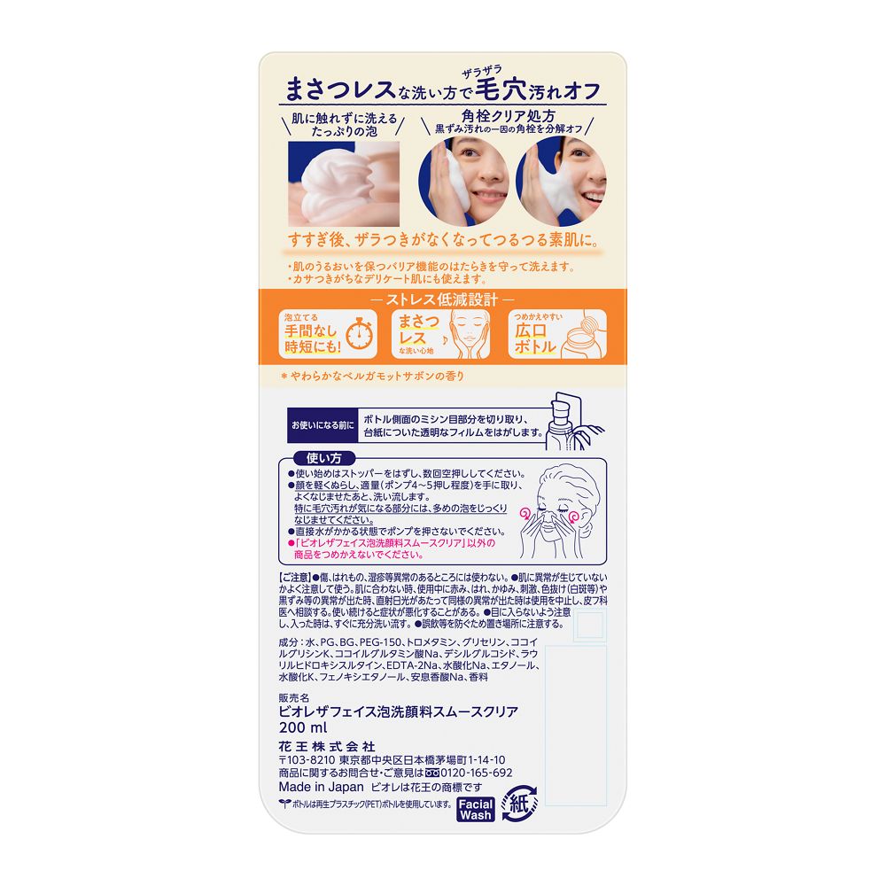 Kao Biore The Face Foam Cleanser Smooth Clear 200ml