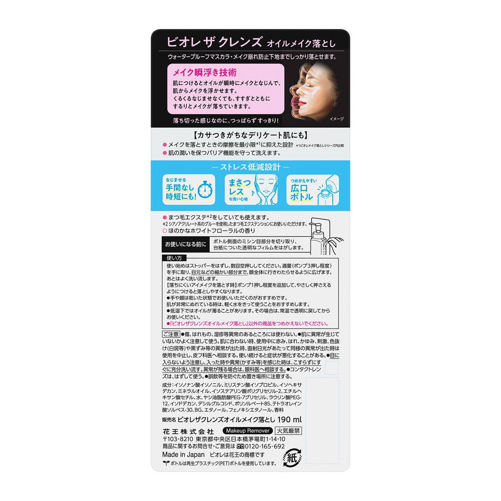 Kao Biore The Cleanse Oil Makeup Remover