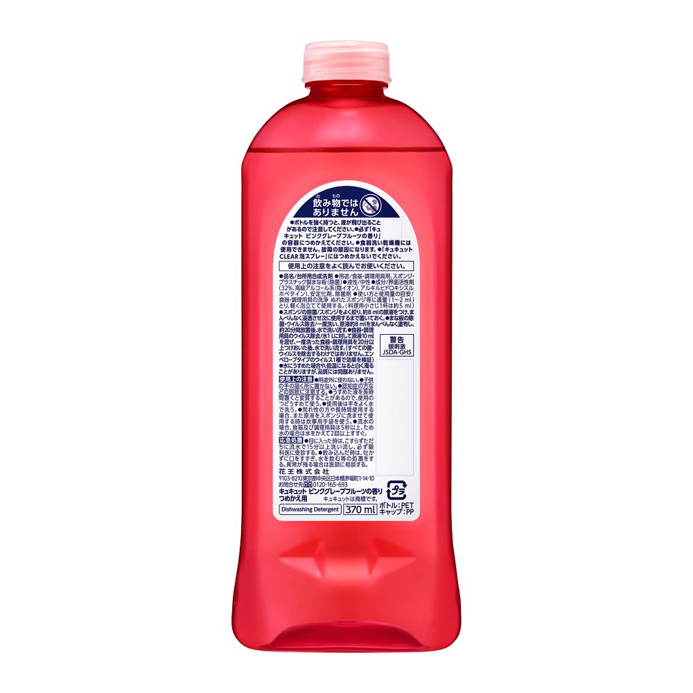 Kao Kyukyutto Pink Grapefruit Scent Refill 370ml