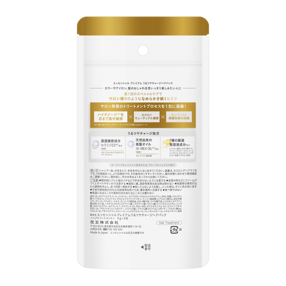 Kao Essential The Beauty Hair Texture Moisture Charge Hair Pack