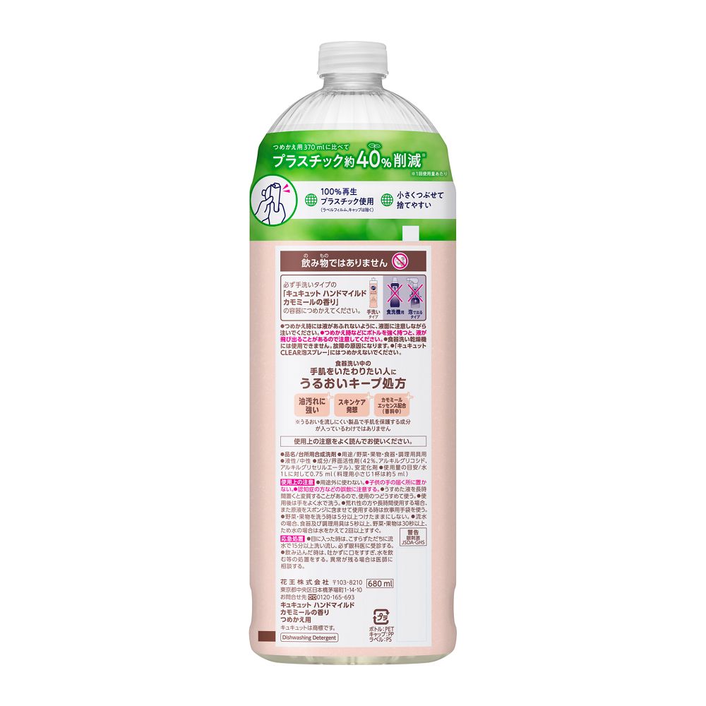 Kao Kyukyutto Hand Mild Chamomile Scent Refill 680ml