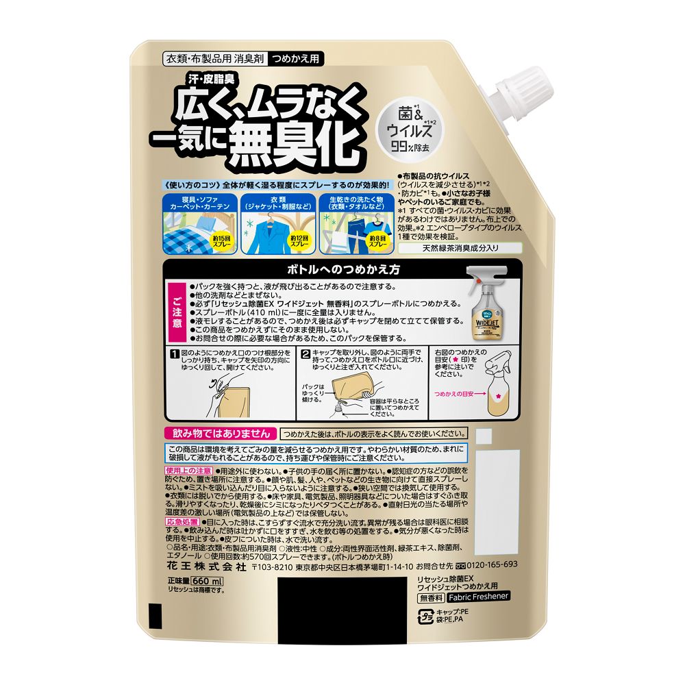 Kao Resesh Deodorizing EX Wide Jet Unscented Refill 660ml