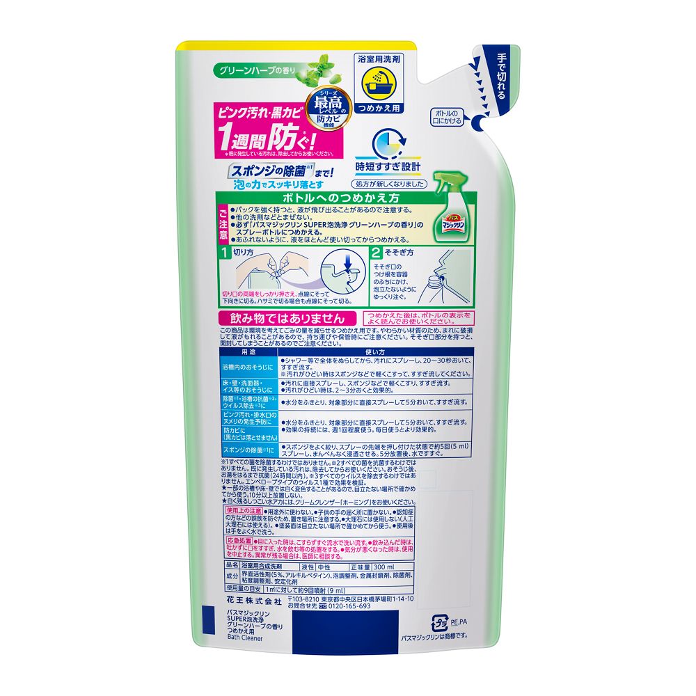 Kao Bath Magic Clean SUPER Foam Cleaner Green Herb Scent Refill 300ml