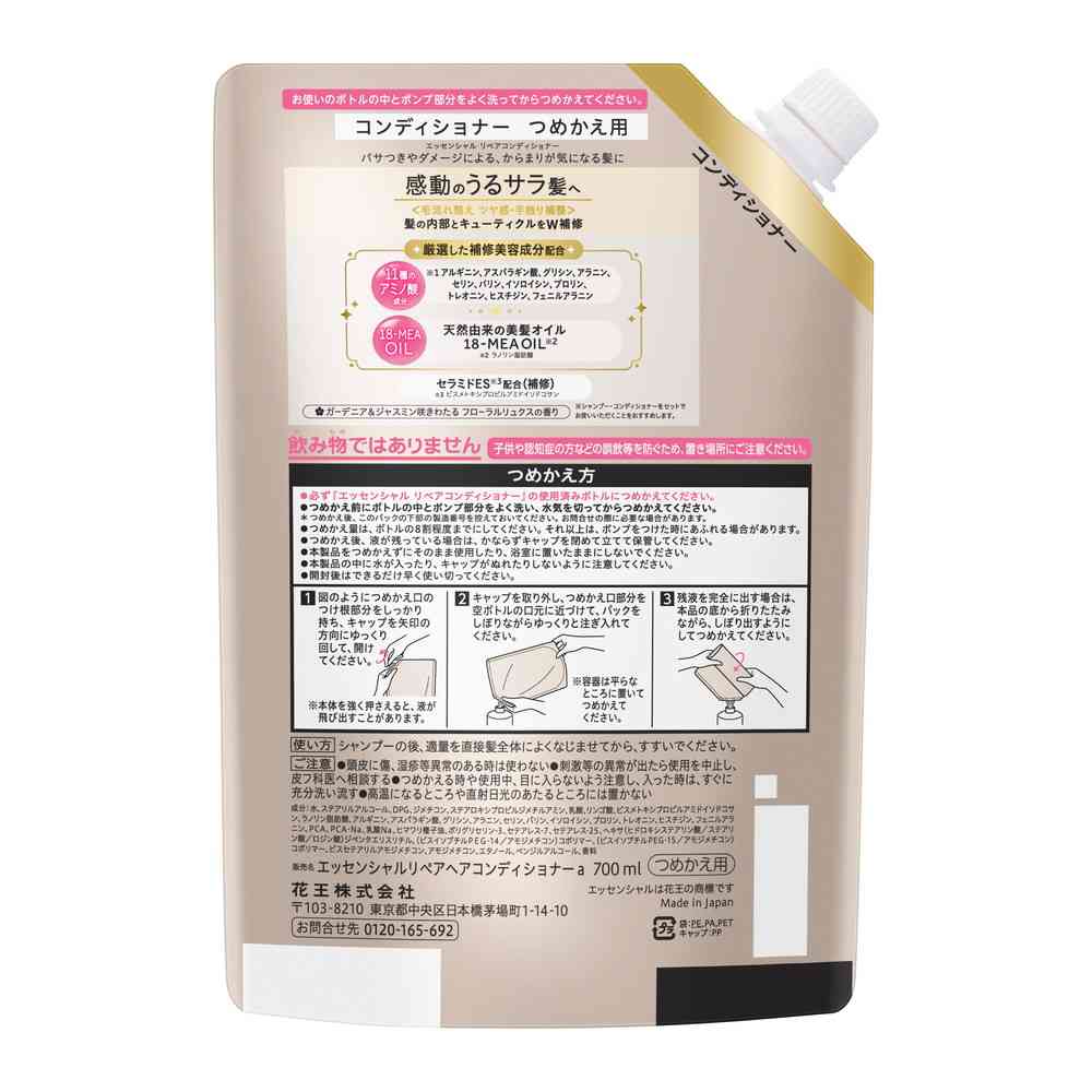 Kao Essential Repair Conditioner Refill 700ml