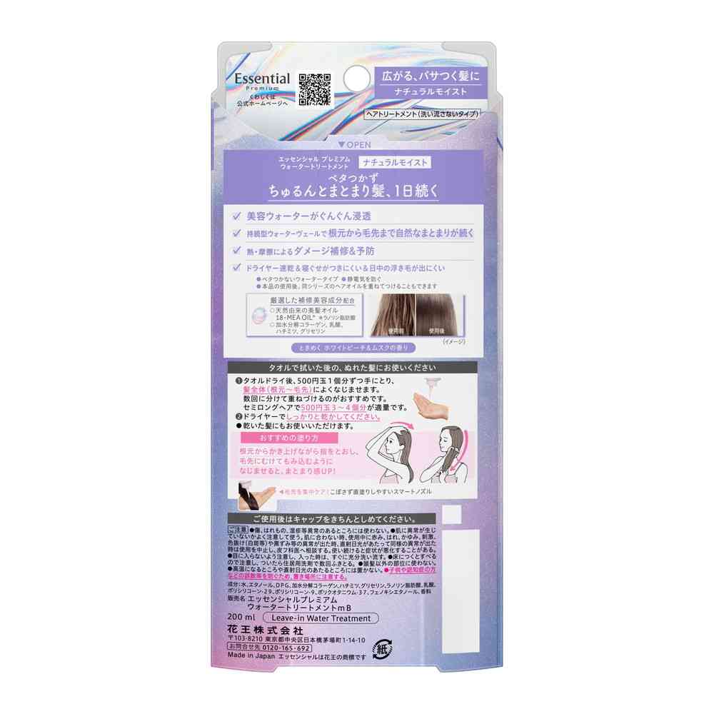 Kao Essential Premium Water Treatment Natural Moist 200ml