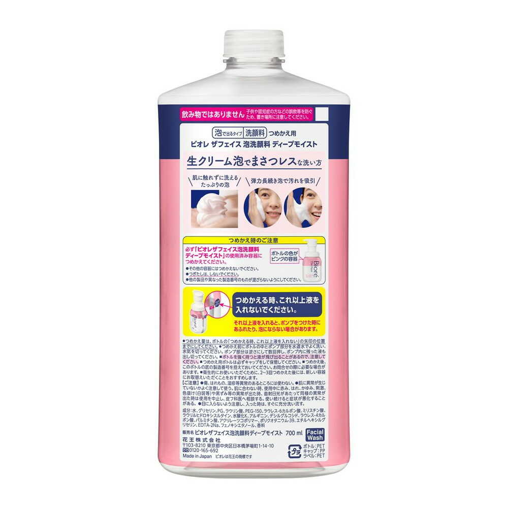 Biore The Face Foam Cleanser Deep Moist Refill 700ml
