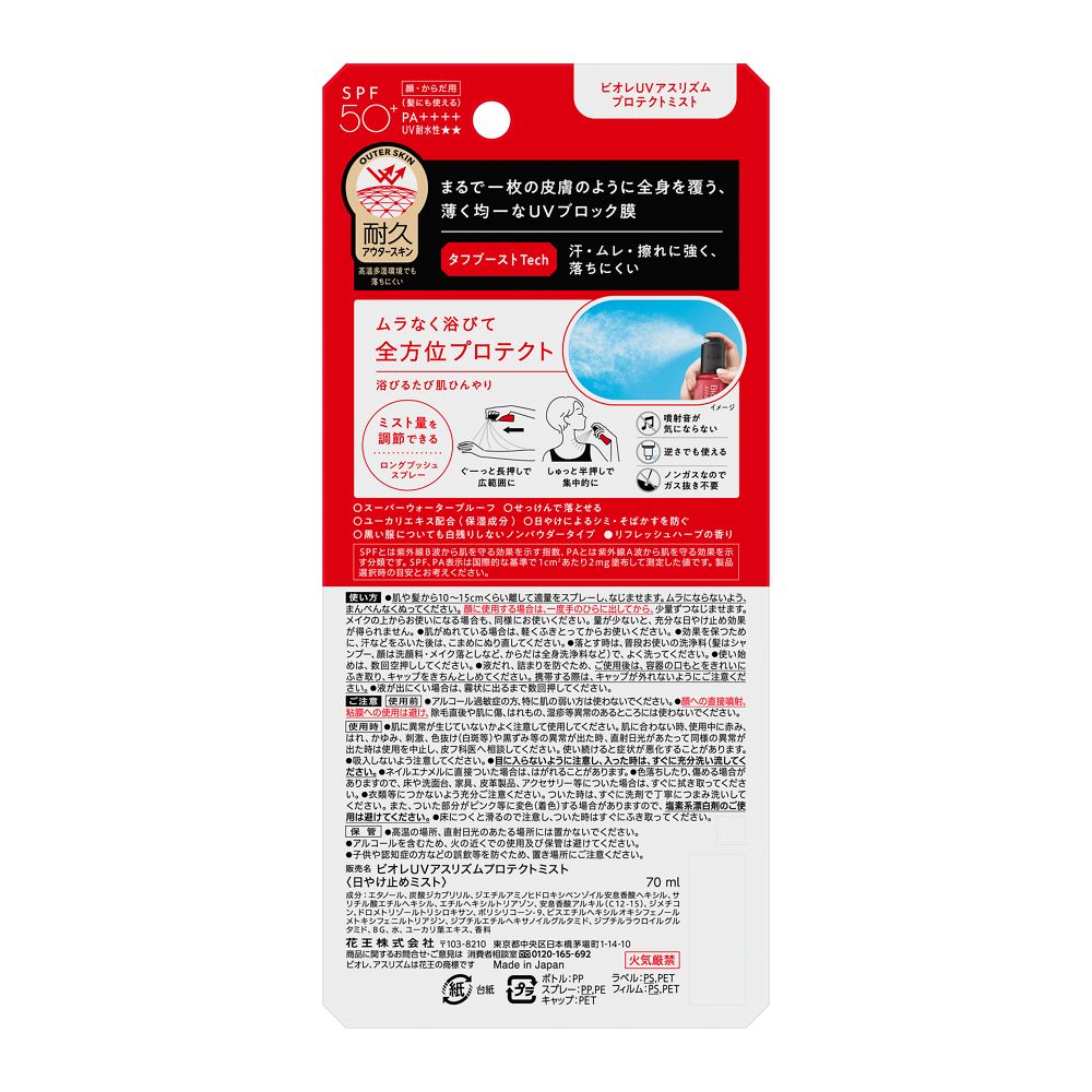 Kao Biore UV Athlizm Protect Mist 70ml