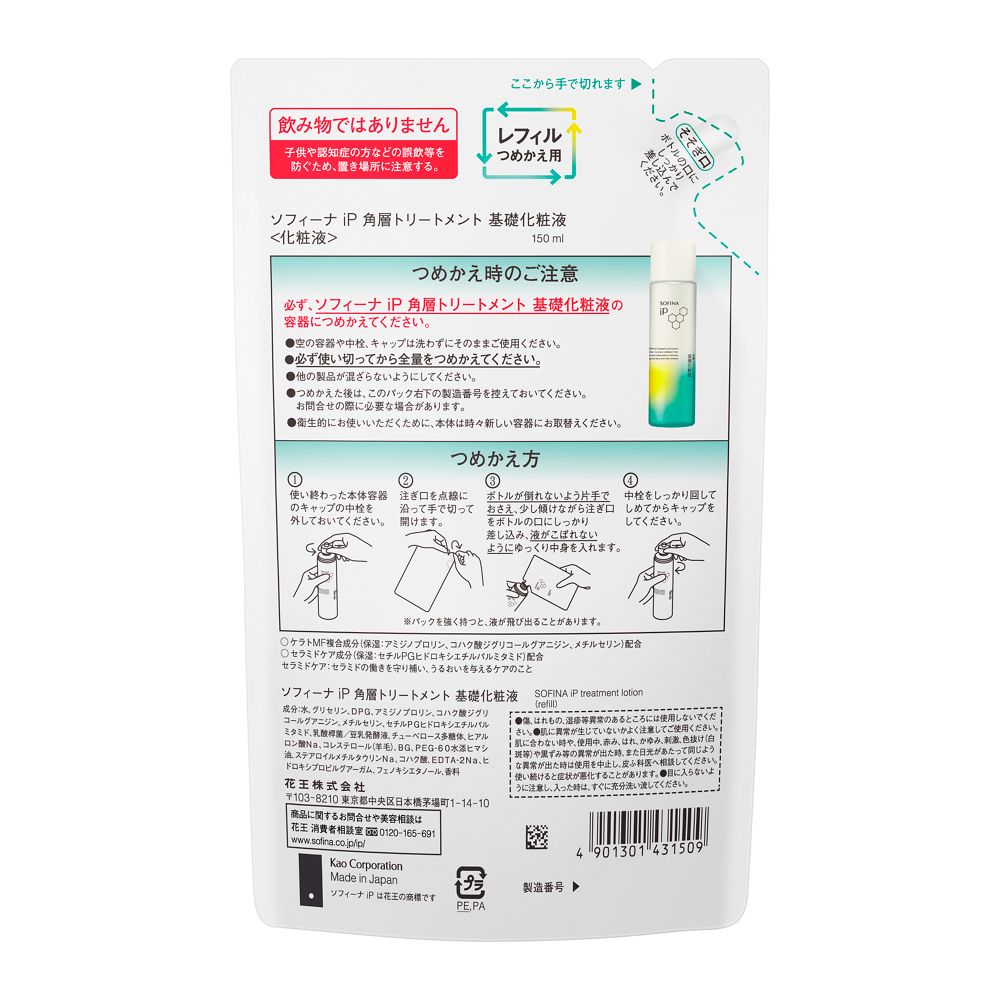 Sofina iP Layer Treatment Basic Lotion Refill (150ml)