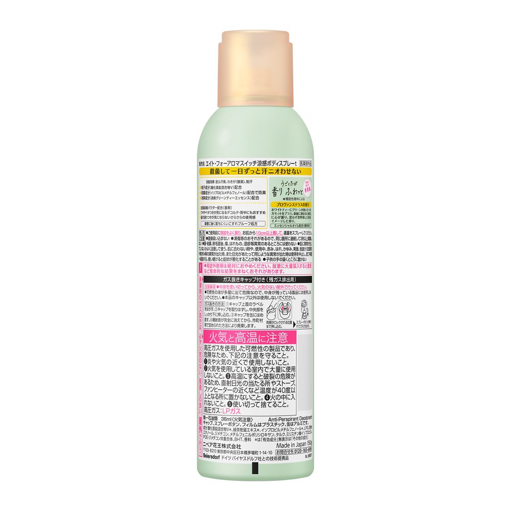 Kao 8×4 Aroma Switch Spray Provence Terrace Scent 150g