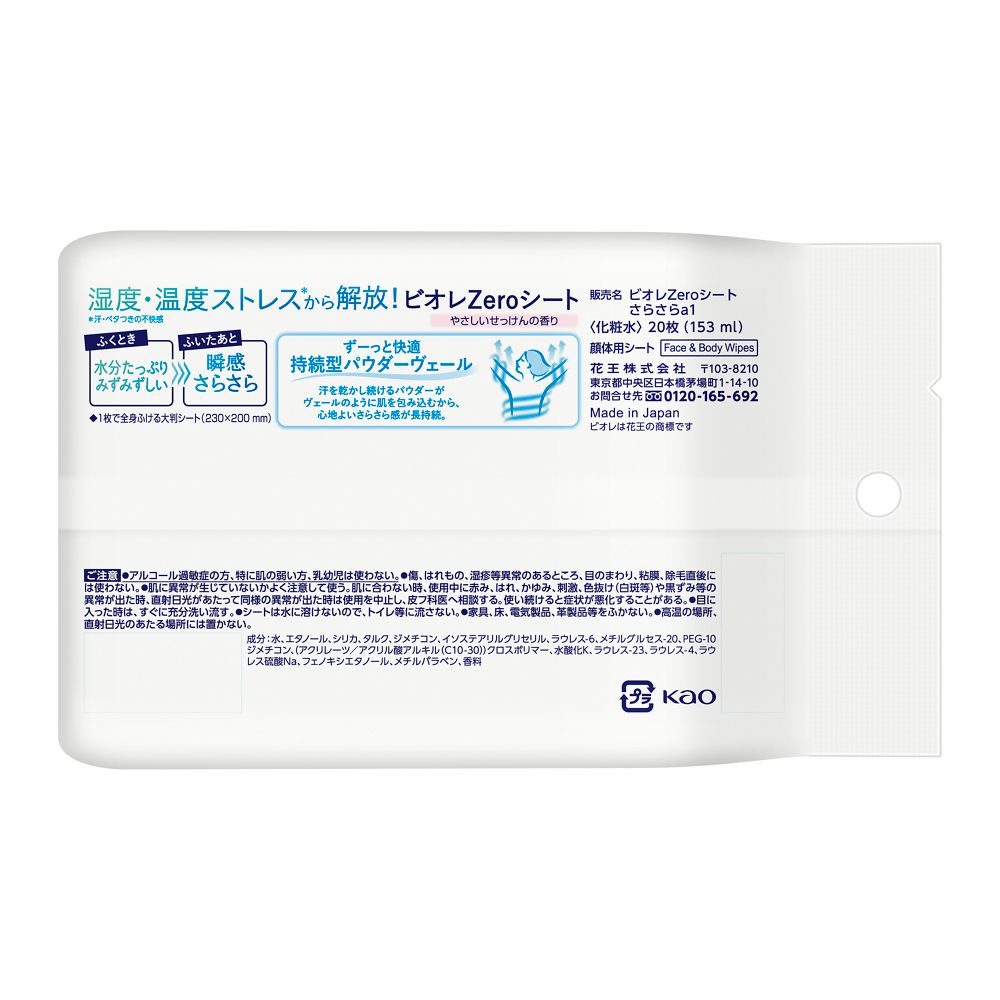 Kao Biore Zero Sheet Gentle Soap Scent 20 Sheets