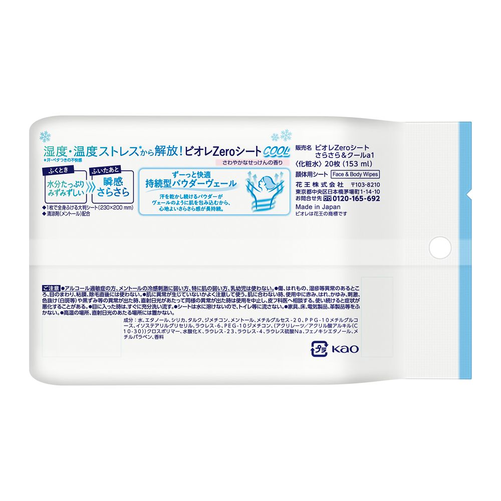 Kao Biore Zero Sheet Cool Fresh Soap Scent 20 Sheets