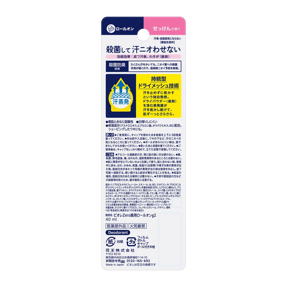 Kao Biore Zero Medicinal Deodorant Roll-On - Soap Scent, 40ml