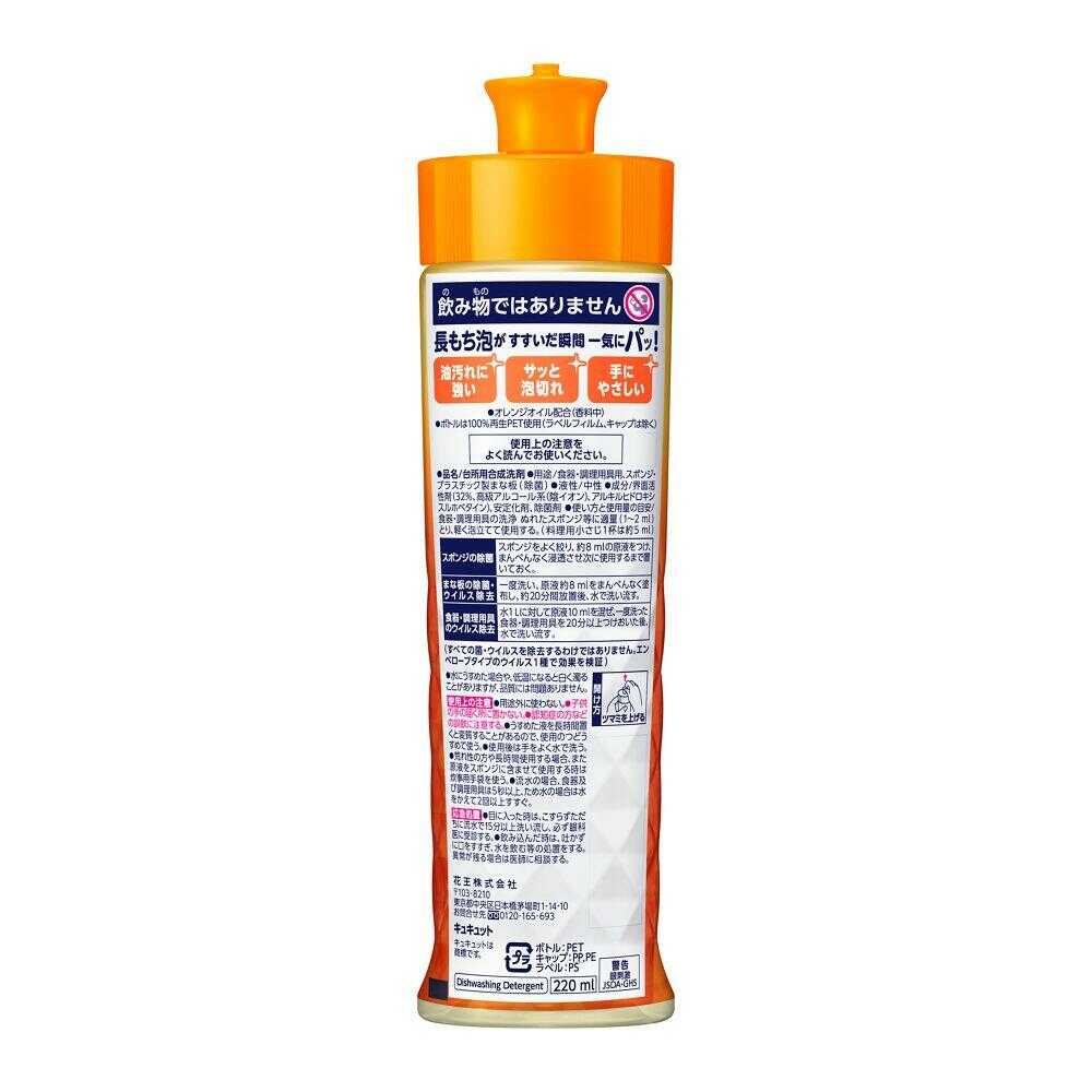 Kao Kyu Kyu T 220ml