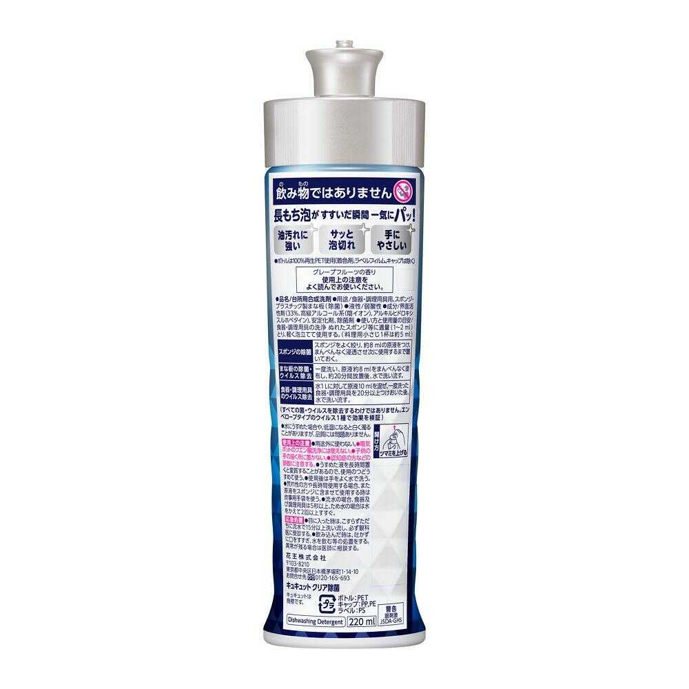 Kao Kyukyutto Clear Antibacterial 220ml