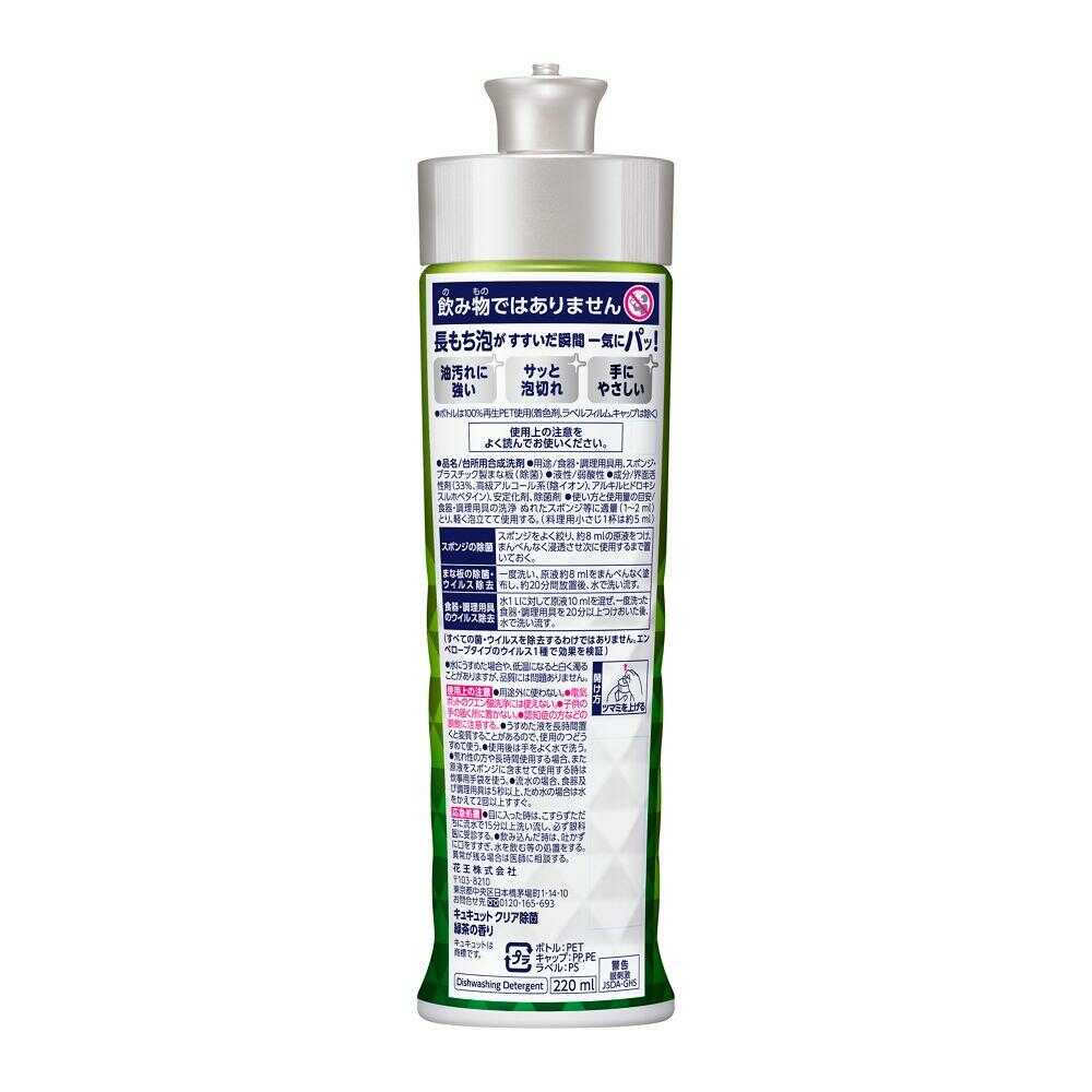 Kao Kyu Kyu T Clear Antibacterial Green Tea 220ml
