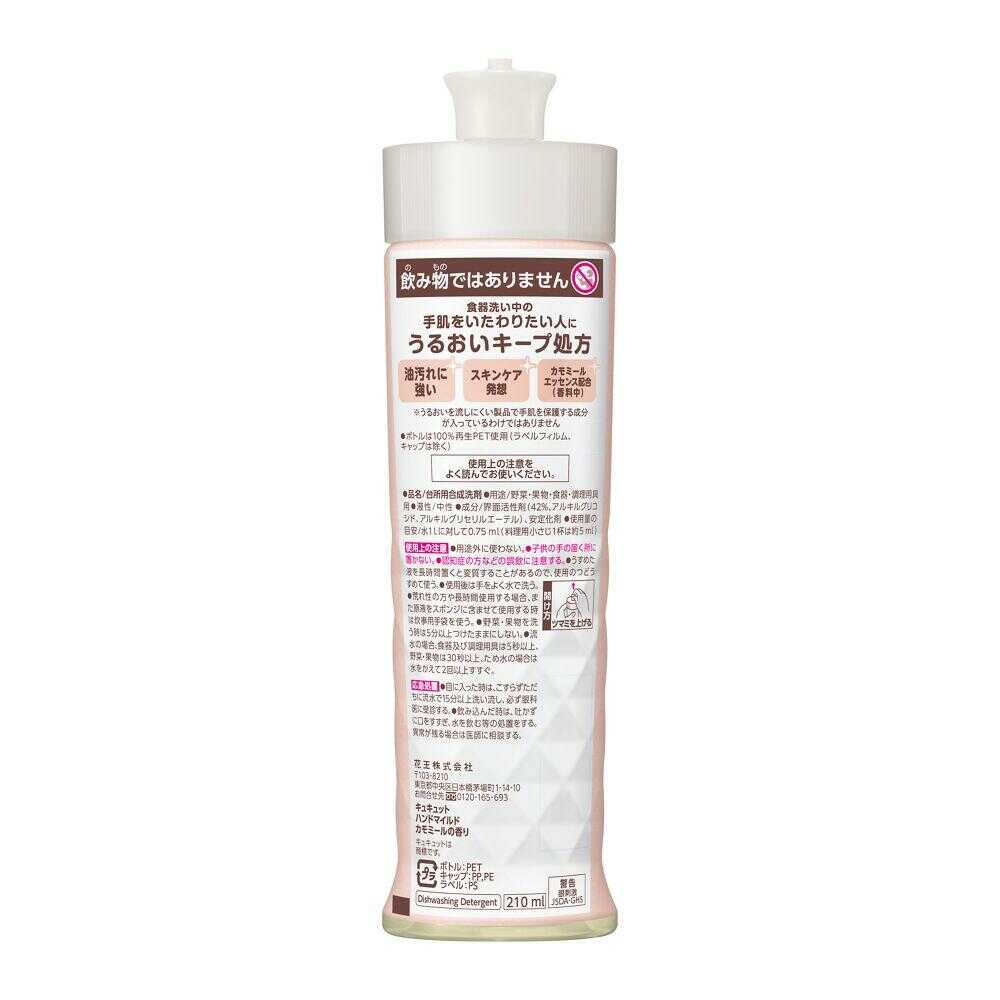 Kao Kitchen Mild Hand Soap 210ml