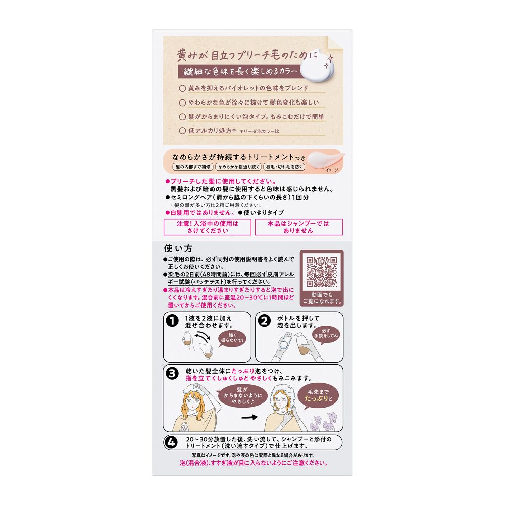 Kao Liese Bleach On Color Sweet Pea Grayish Beige 108ml (Quasi-Drug)