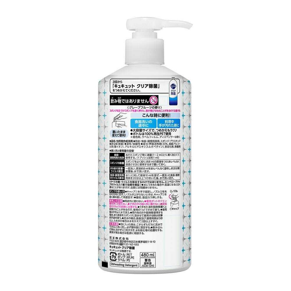 Kao Kyukyutto Clear Antibacterial Pump 480ml