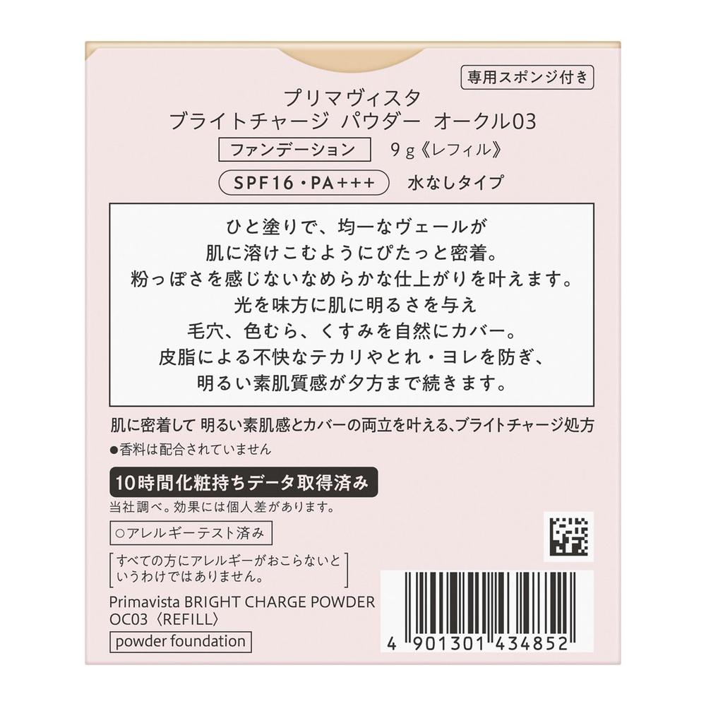 Sofina Primavista Bright Charge Powder Ochre 03 9g