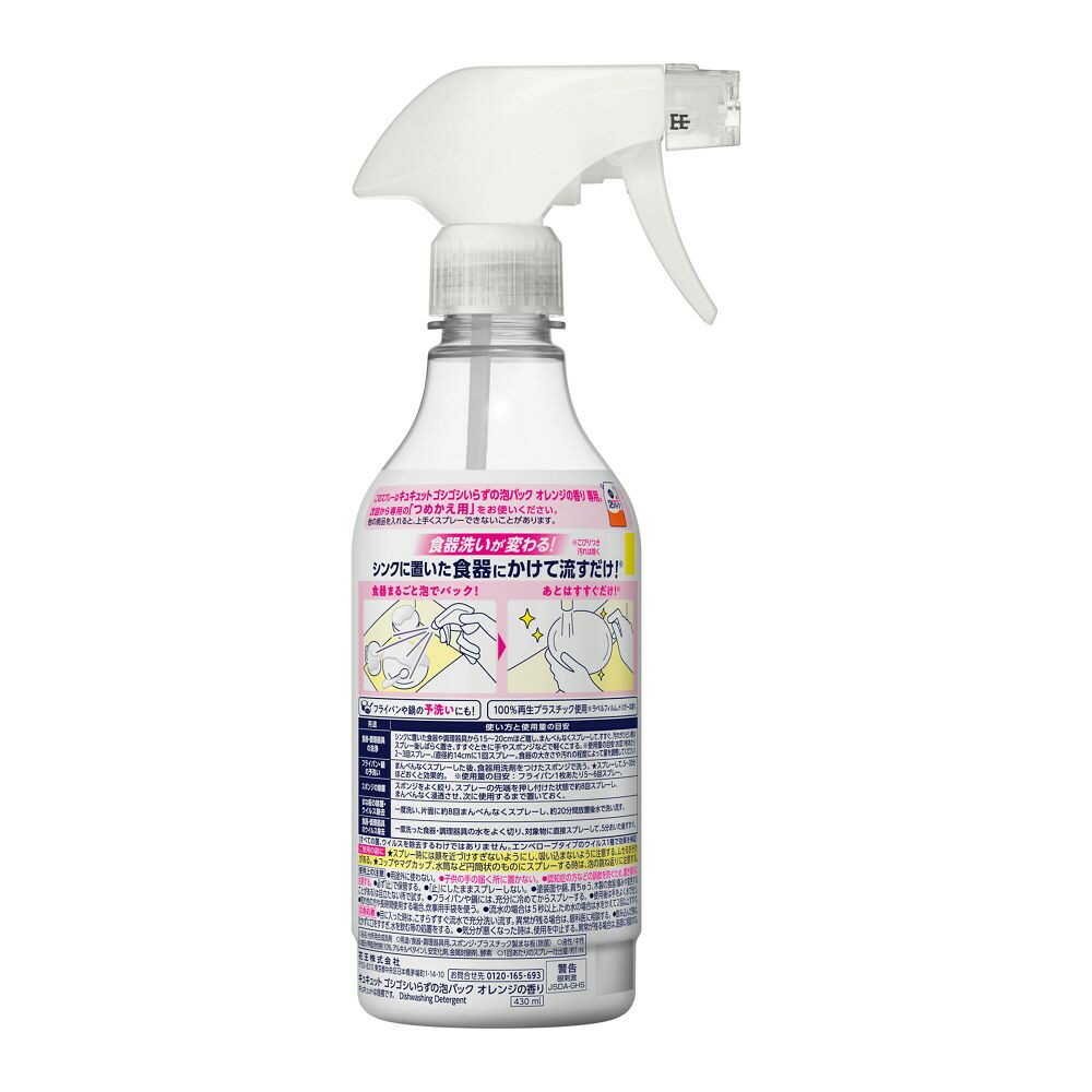 Kao Kyukyutto No Scrubbing Foam Pack Orange Scent 430ml