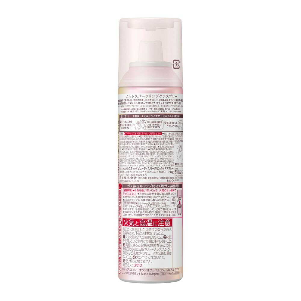 melt Sparkling Care Spray 130g
