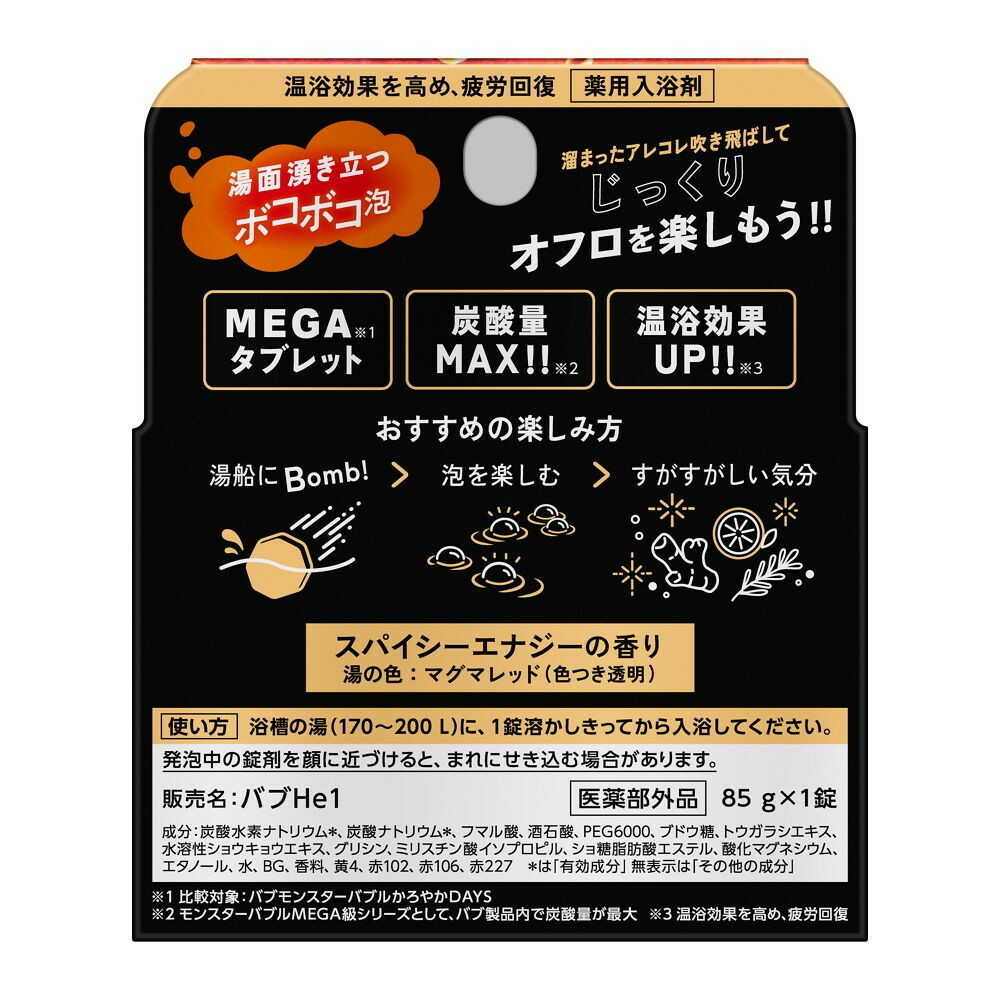 Bub Monster Bubble MEGA Bubbly Foam (1 Tablet)